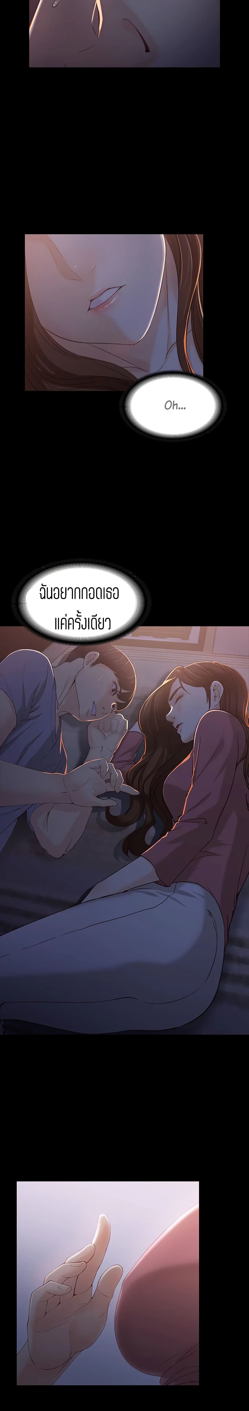 Falling For Her – Falling For Her – ตอนที่ 14 หน้า 18