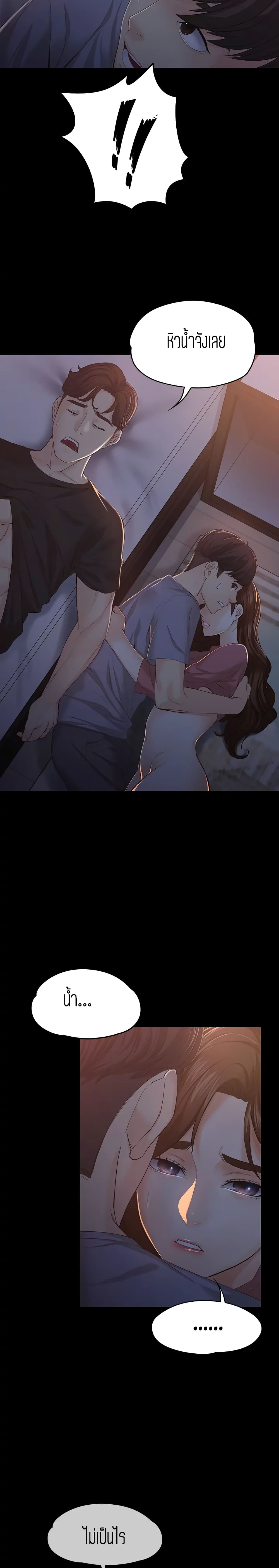 Falling For Her – Falling For Her – ตอนที่ 15 หน้า 6