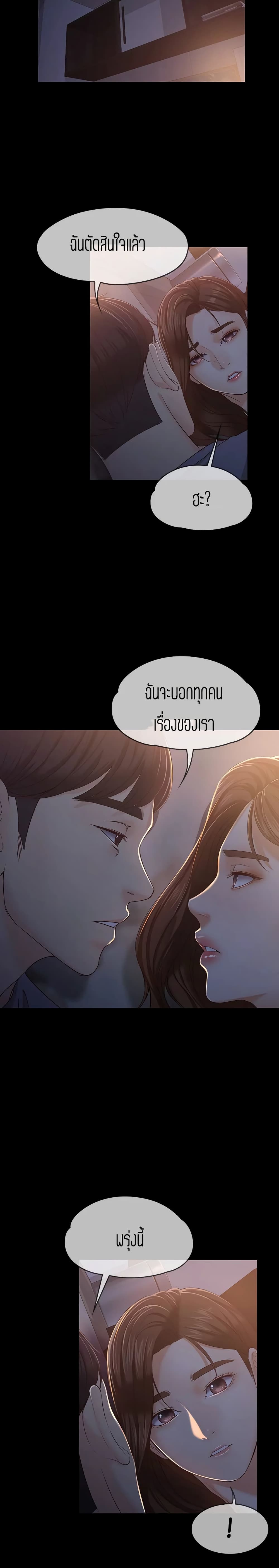 Falling For Her – Falling For Her – ตอนที่ 15 หน้า 13