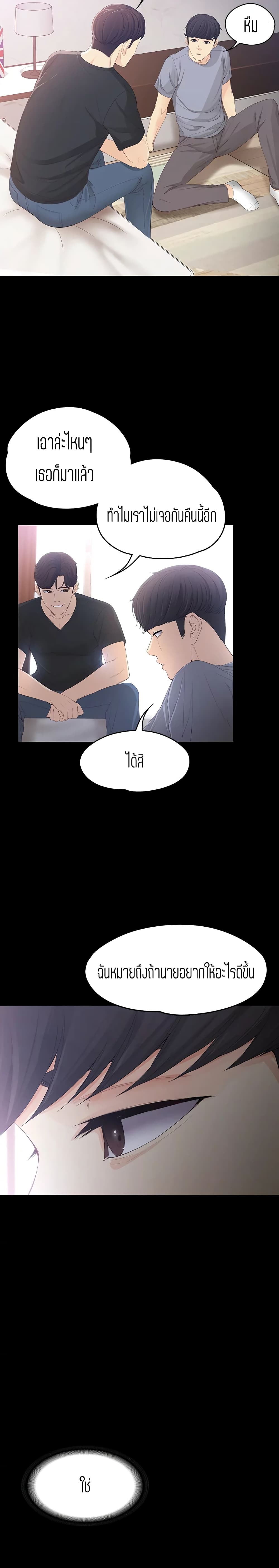 Falling For Her – Falling For Her – ตอนที่ 15 หน้า 21