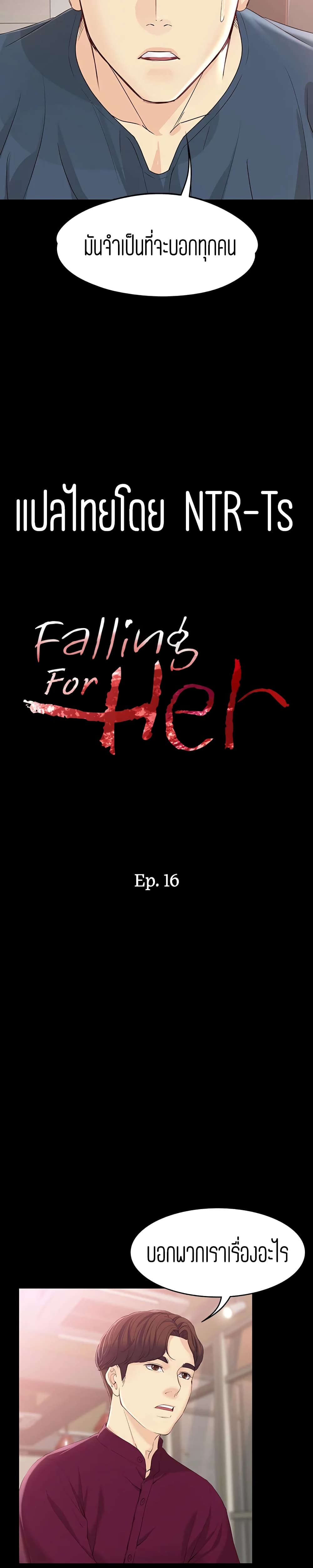 Falling For Her – Falling For Her – ตอนที่ 16 หน้า 2