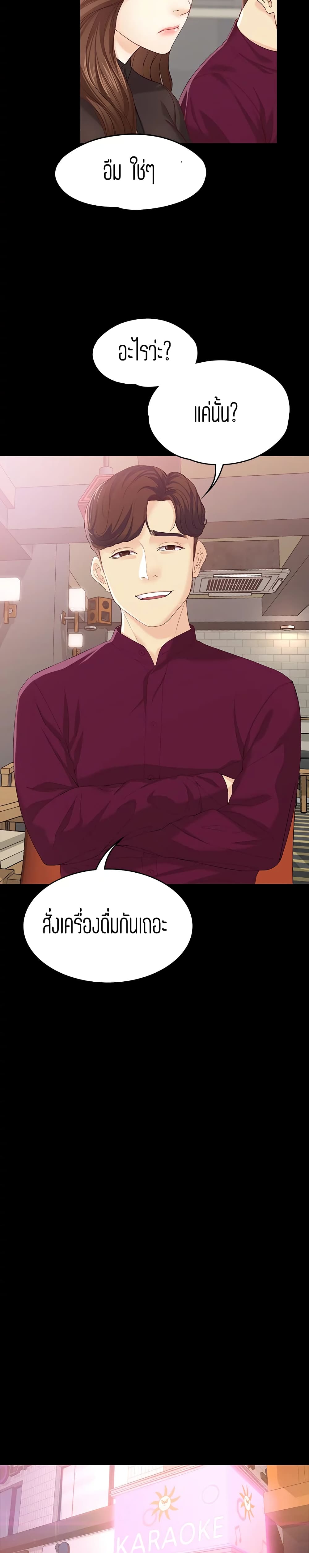 Falling For Her – Falling For Her – ตอนที่ 16 หน้า 5