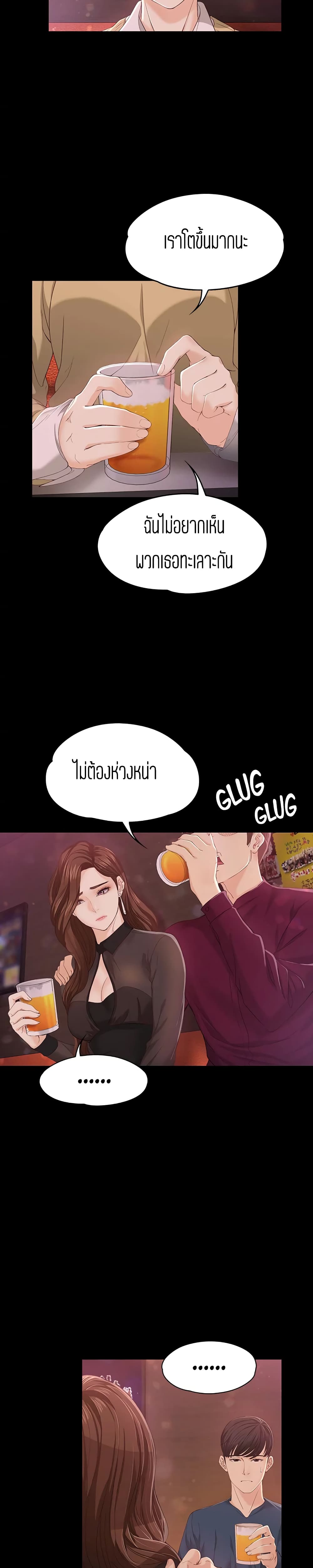 Falling For Her – Falling For Her – ตอนที่ 16 หน้า 8