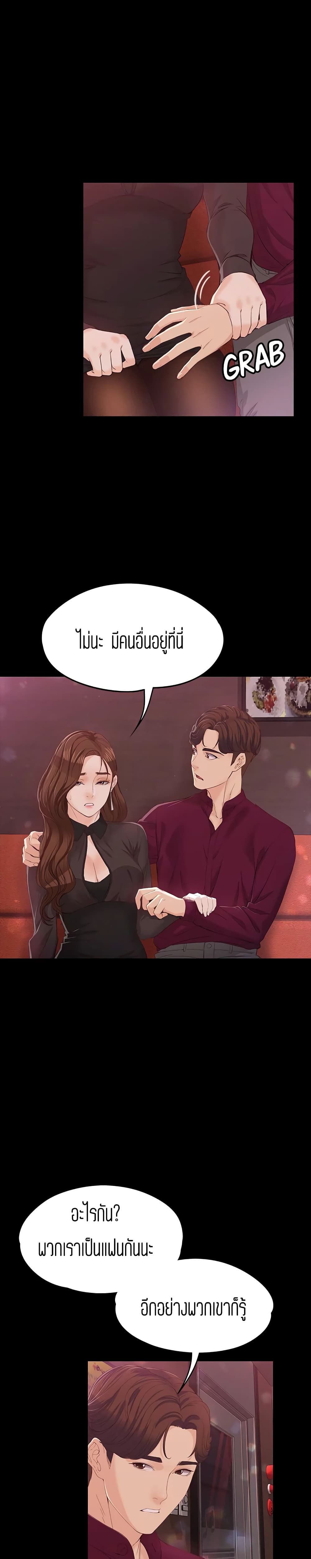 Falling For Her – Falling For Her – ตอนที่ 16 หน้า 11