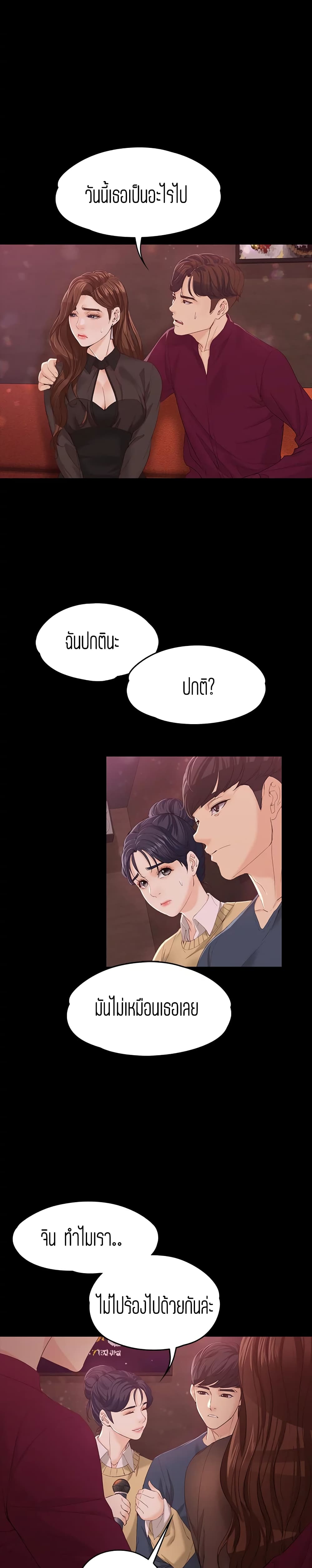 Falling For Her – Falling For Her – ตอนที่ 16 หน้า 13