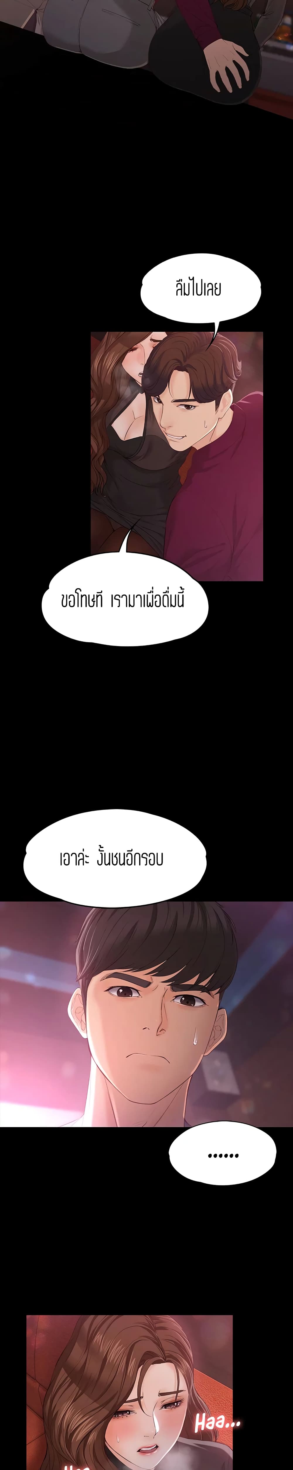 Falling For Her – Falling For Her – ตอนที่ 16 หน้า 18