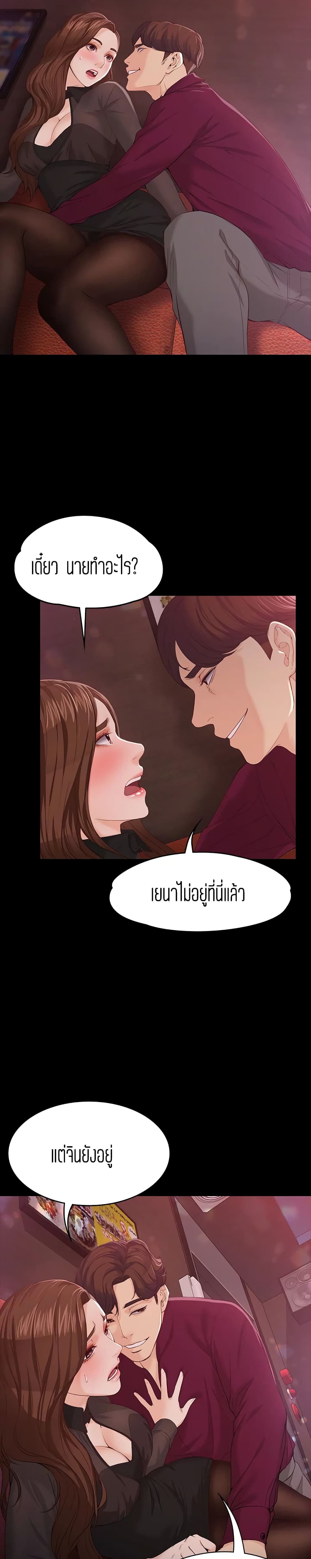 Falling For Her – Falling For Her – ตอนที่ 16 หน้า 23