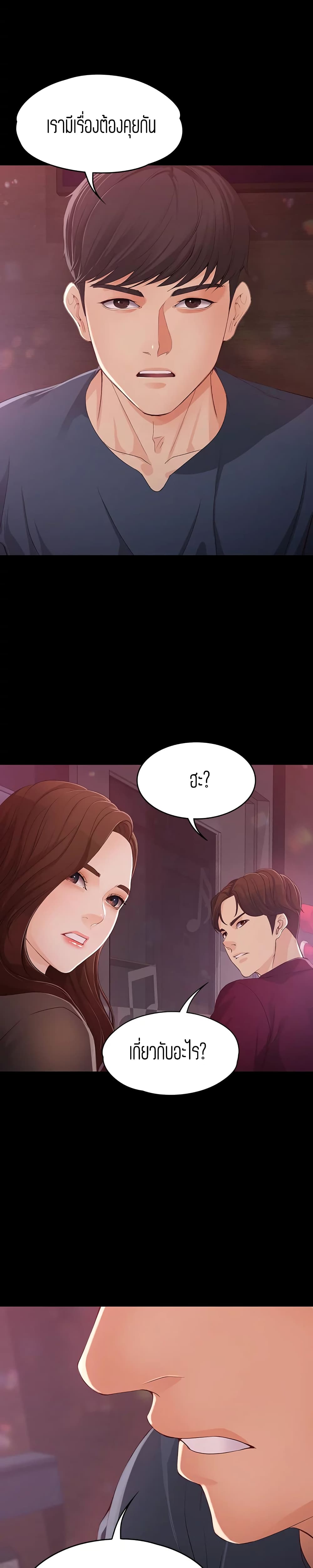 Falling For Her – Falling For Her – ตอนที่ 16 หน้า 26