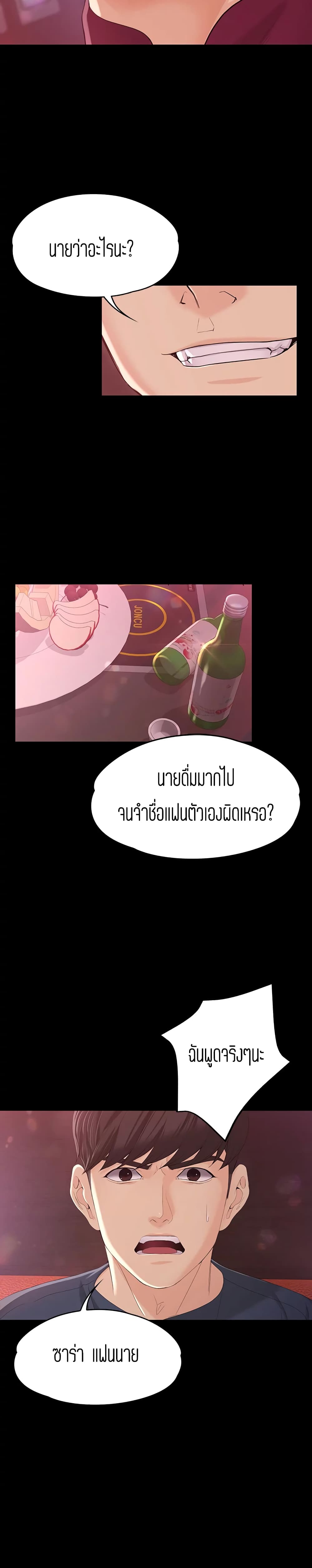 Falling For Her – Falling For Her – ตอนที่ 16 หน้า 28