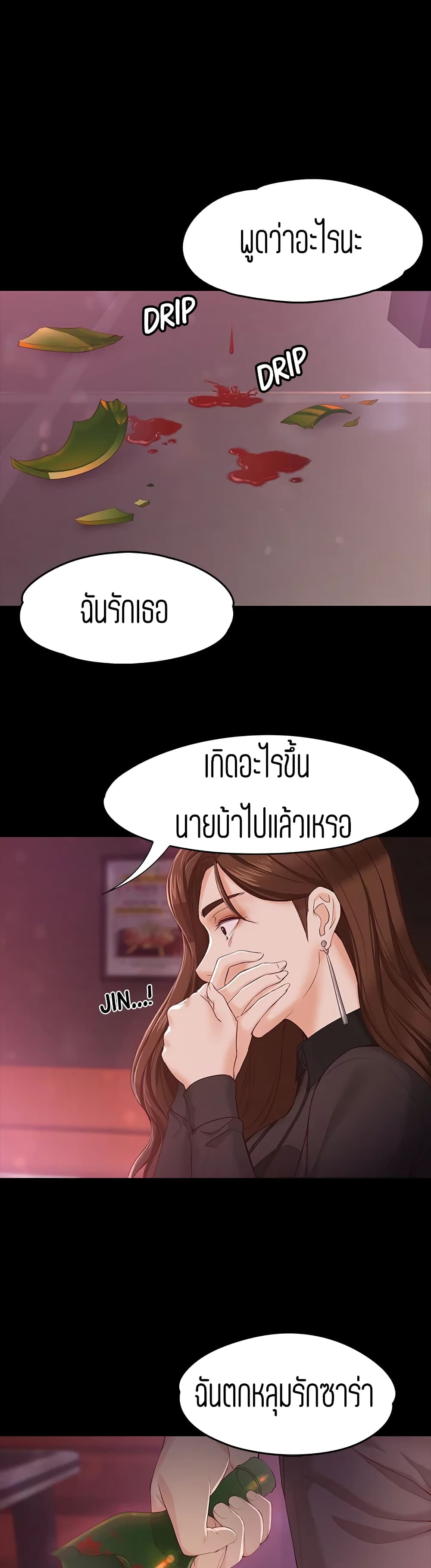 Falling For Her – Falling For Her – ตอนที่ 17 หน้า 3