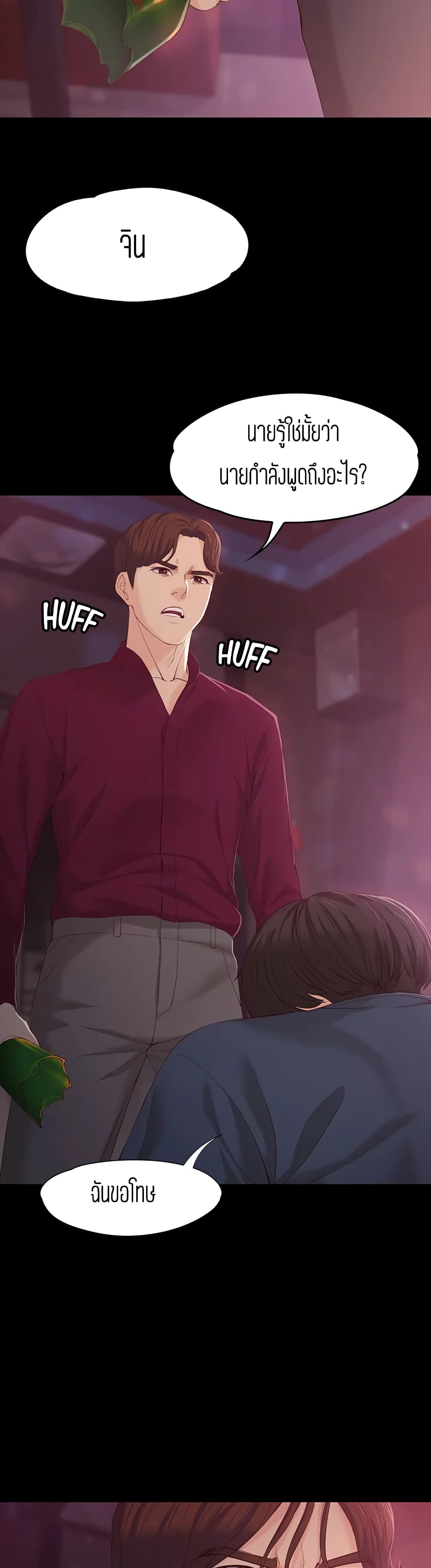 Falling For Her – Falling For Her – ตอนที่ 17 หน้า 4