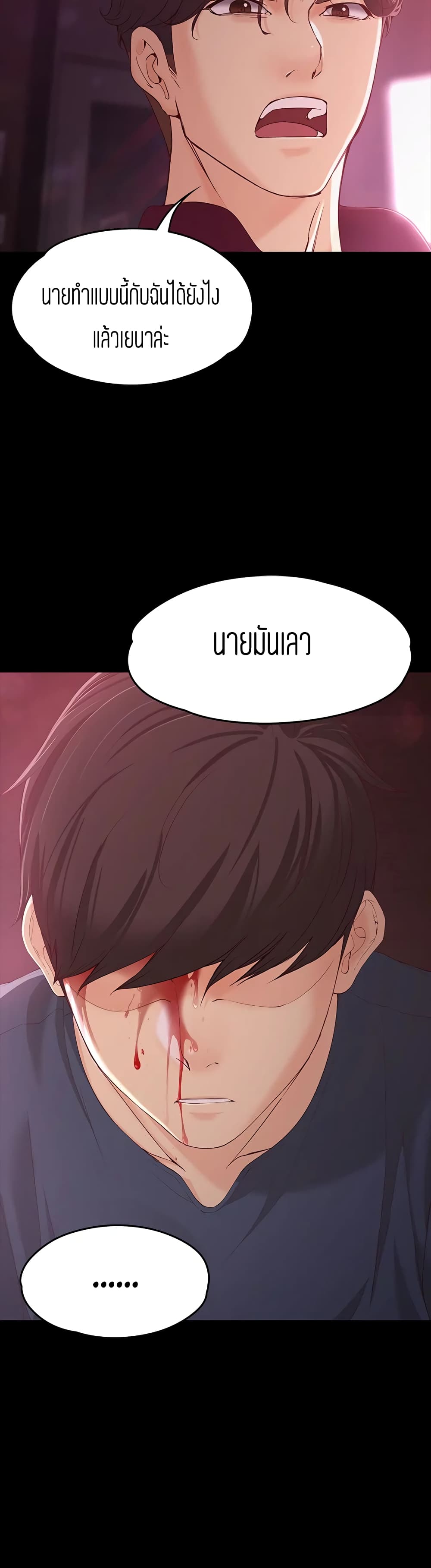 Falling For Her – Falling For Her – ตอนที่ 17 หน้า 5