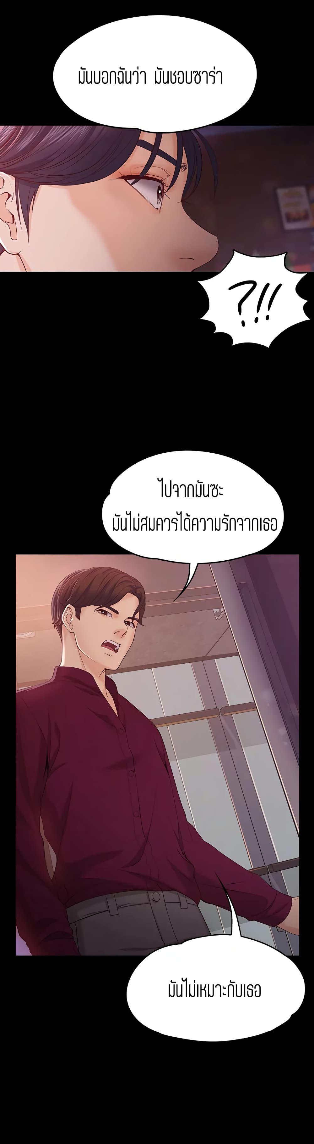 Falling For Her – Falling For Her – ตอนที่ 17 หน้า 11