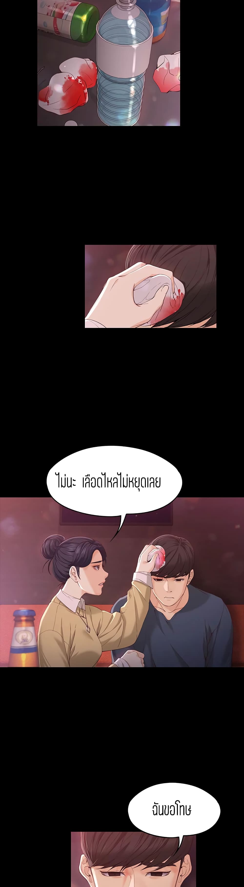 Falling For Her – Falling For Her – ตอนที่ 17 หน้า 13