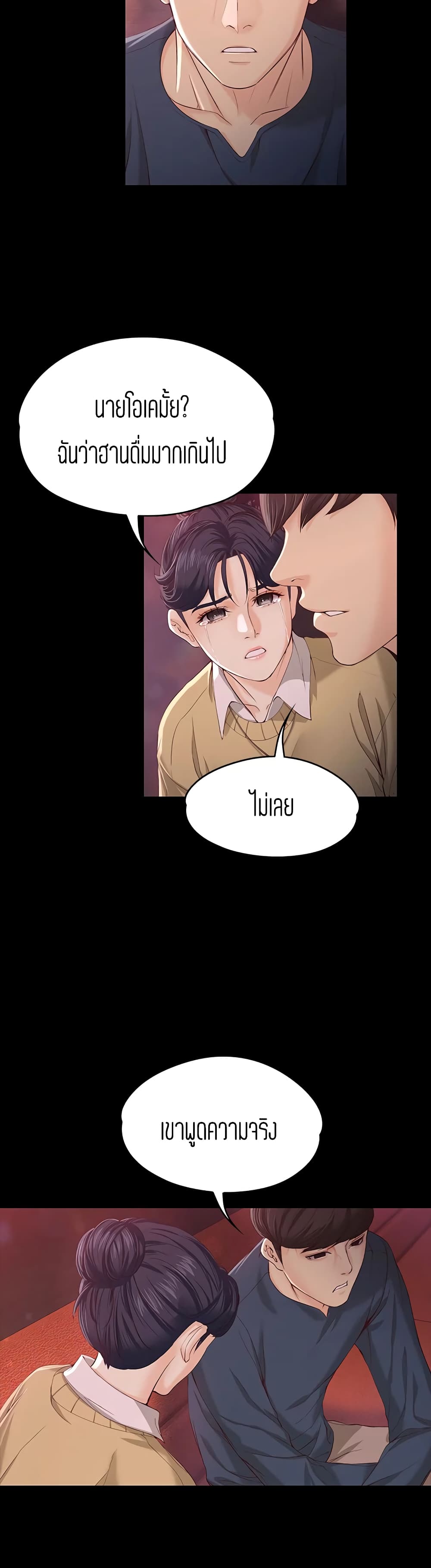 Falling For Her – Falling For Her – ตอนที่ 17 หน้า 14