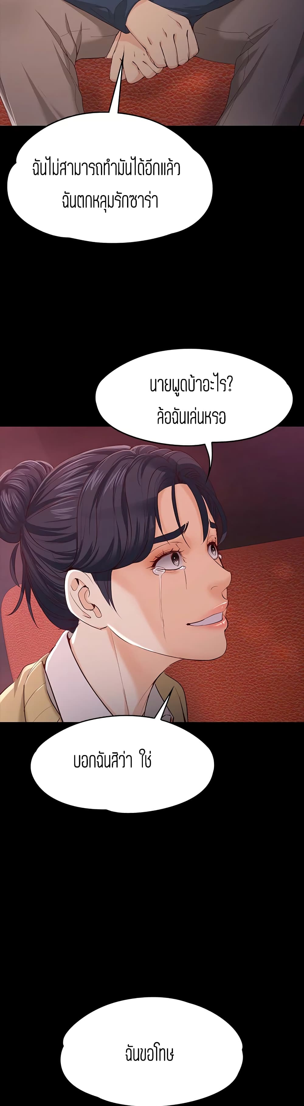 Falling For Her – Falling For Her – ตอนที่ 17 หน้า 16
