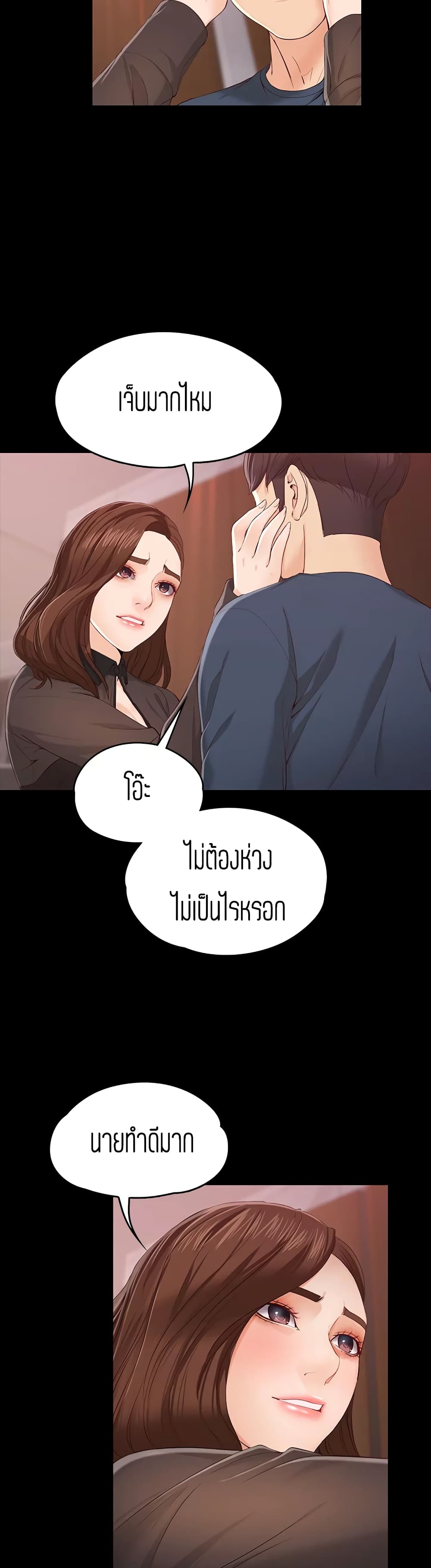 Falling For Her – Falling For Her – ตอนที่ 17 หน้า 22