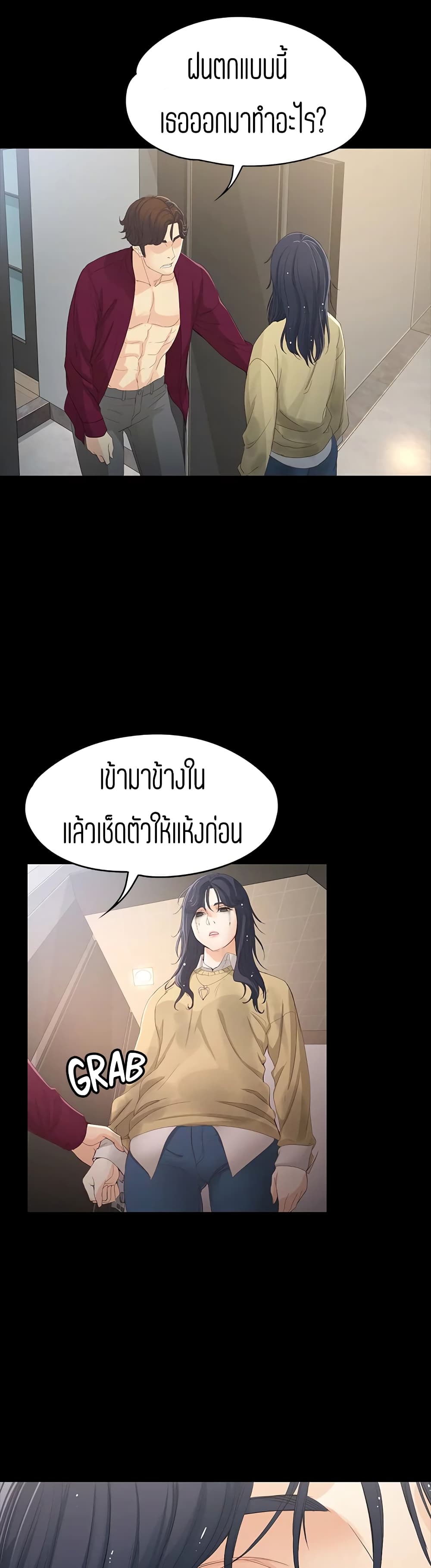 Falling For Her – Falling For Her – ตอนที่ 17 หน้า 40