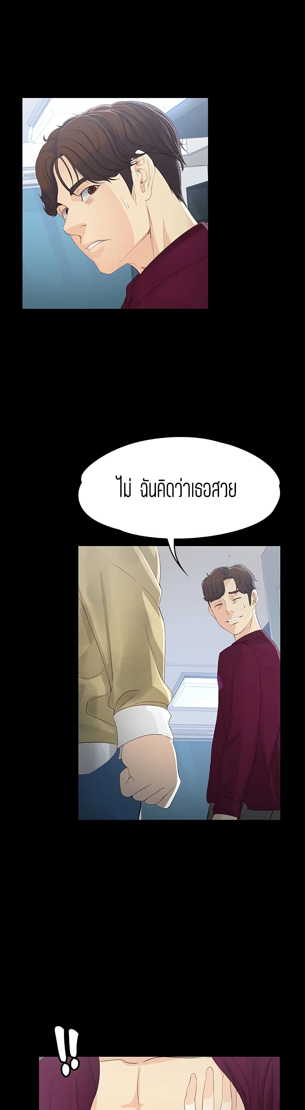 Falling For Her – Falling For Her – ตอนที่ 17 หน้า 42