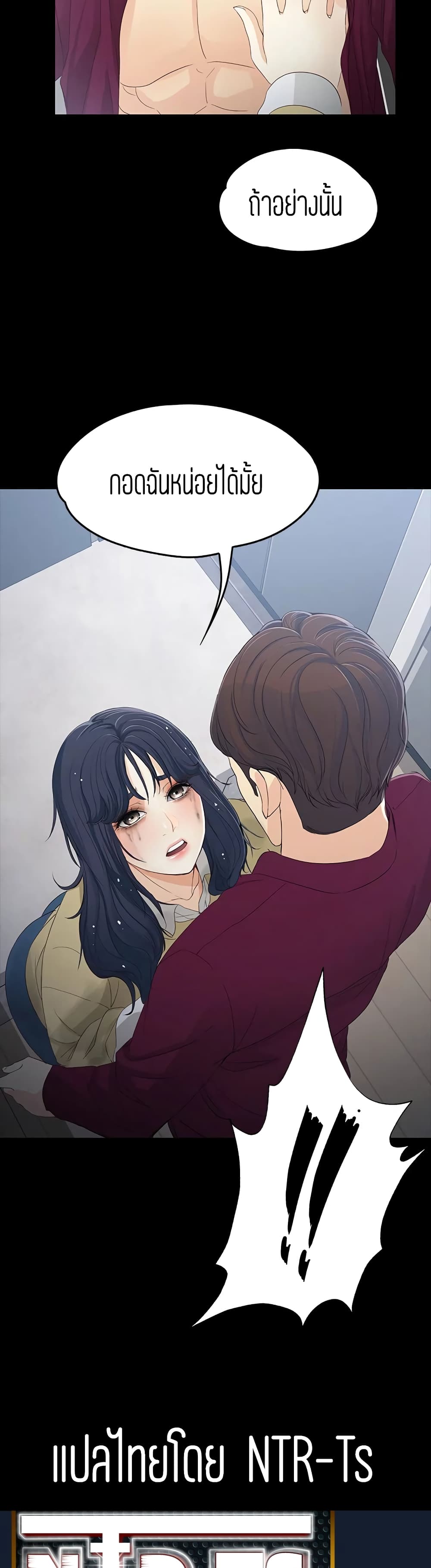 Falling For Her – Falling For Her – ตอนที่ 17 หน้า 43
