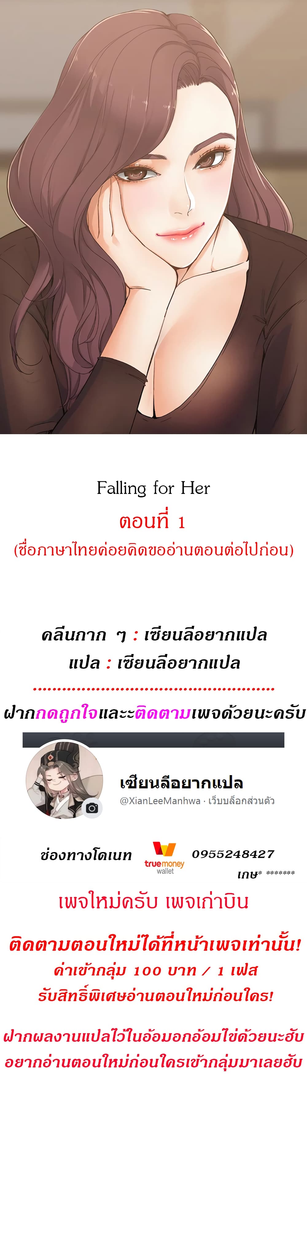 Falling For Her – Falling For Her – ตอนที่ 2 หน้า 1