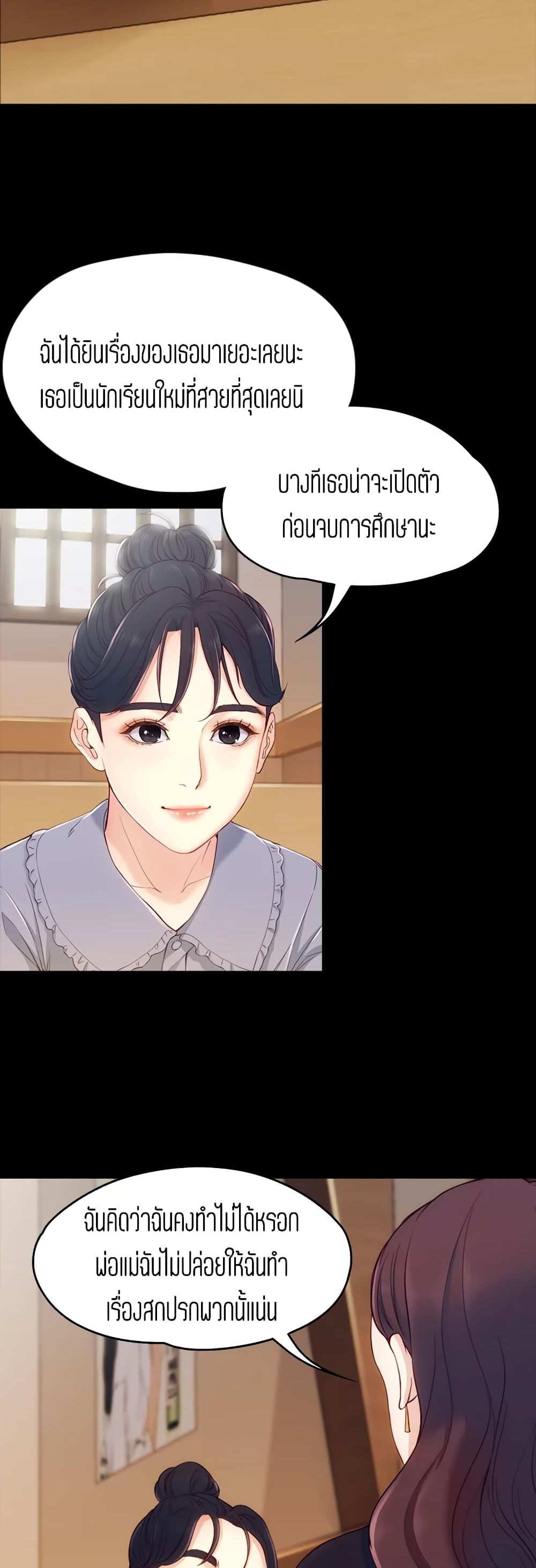 Falling For Her – Falling For Her – ตอนที่ 3 หน้า 4