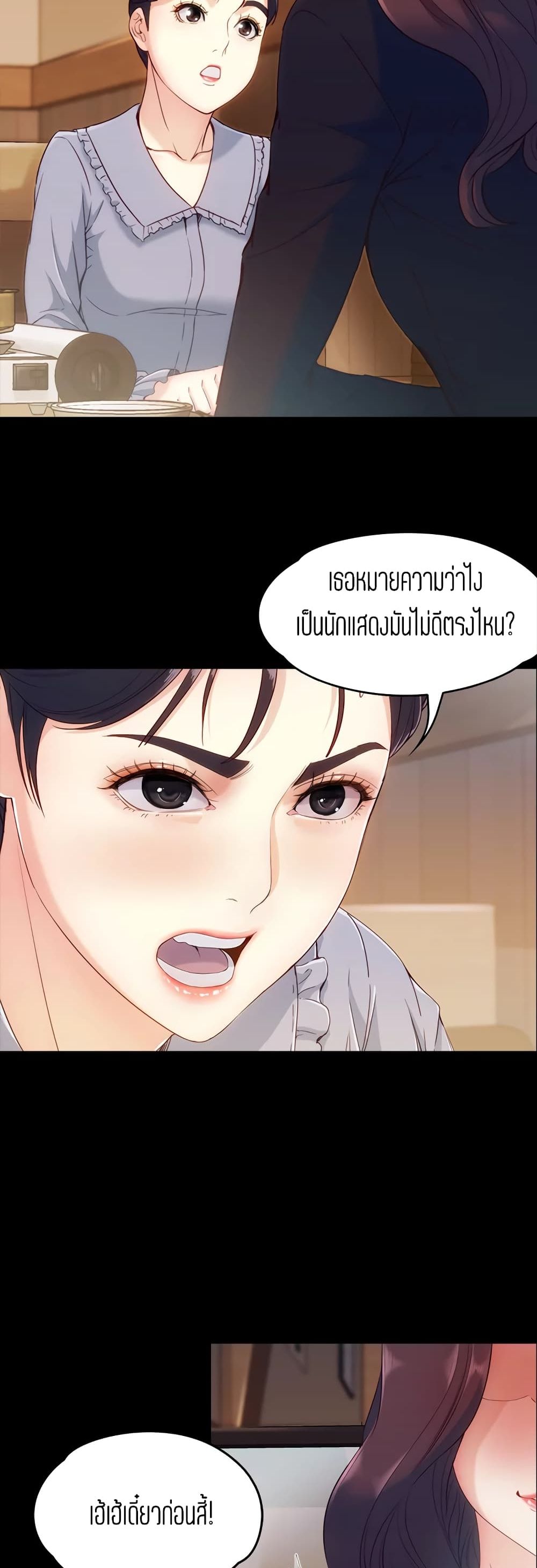 Falling For Her – Falling For Her – ตอนที่ 3 หน้า 5