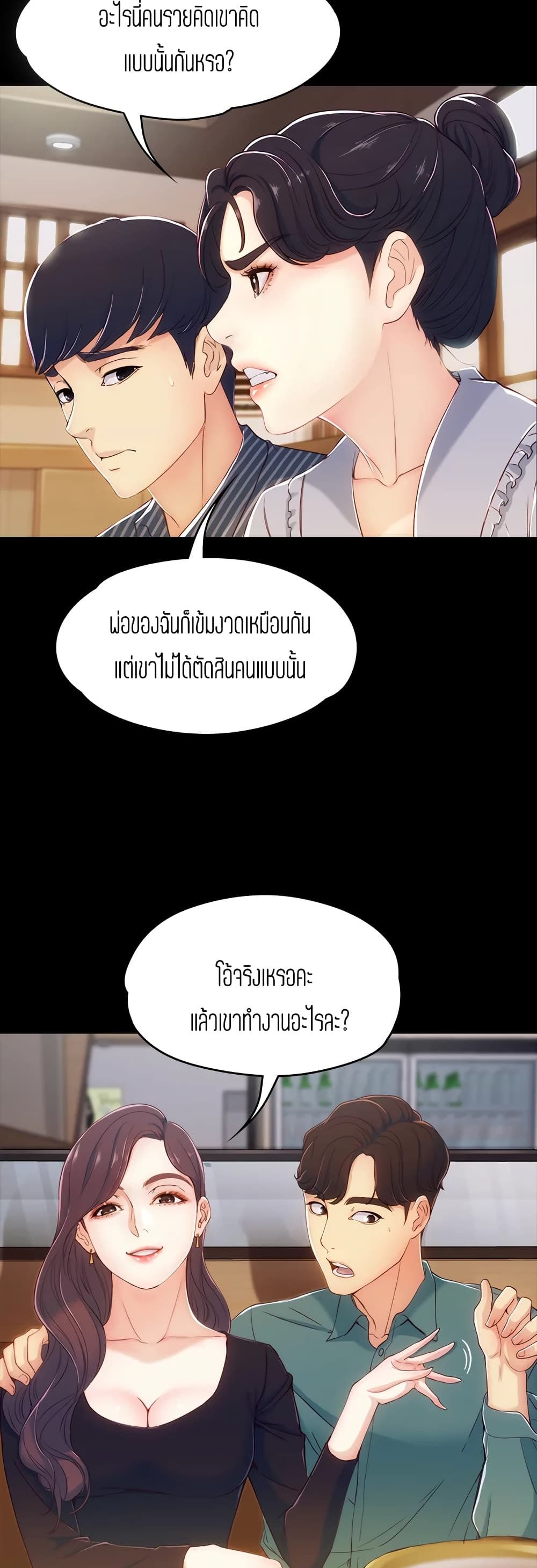 Falling For Her – Falling For Her – ตอนที่ 3 หน้า 7
