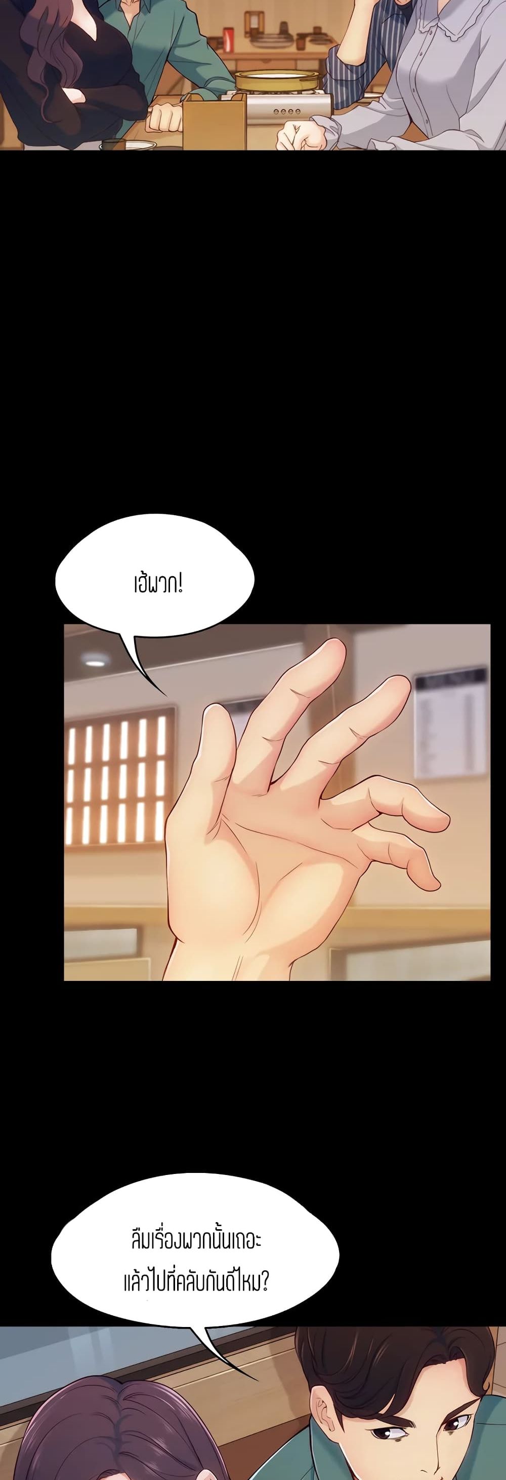 Falling For Her – Falling For Her – ตอนที่ 3 หน้า 10
