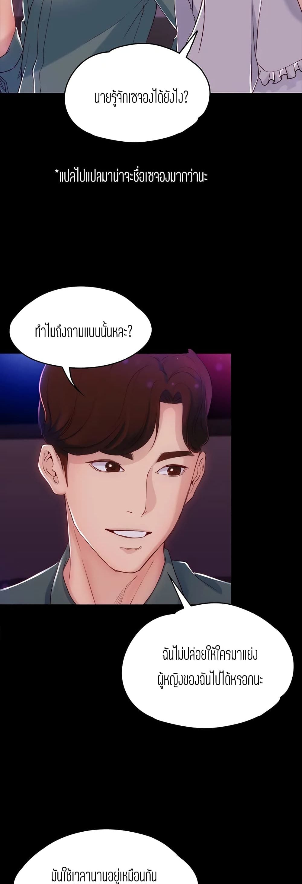 Falling For Her – Falling For Her – ตอนที่ 3 หน้า 22