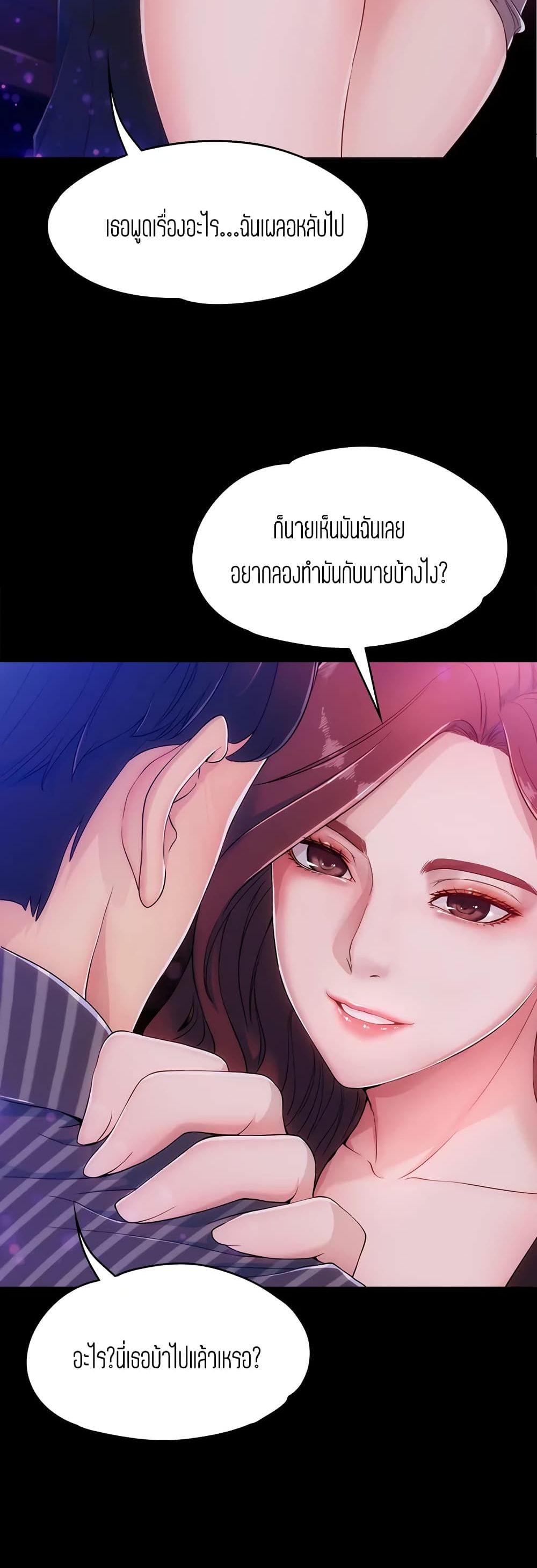 Falling For Her – Falling For Her – ตอนที่ 3 หน้า 28