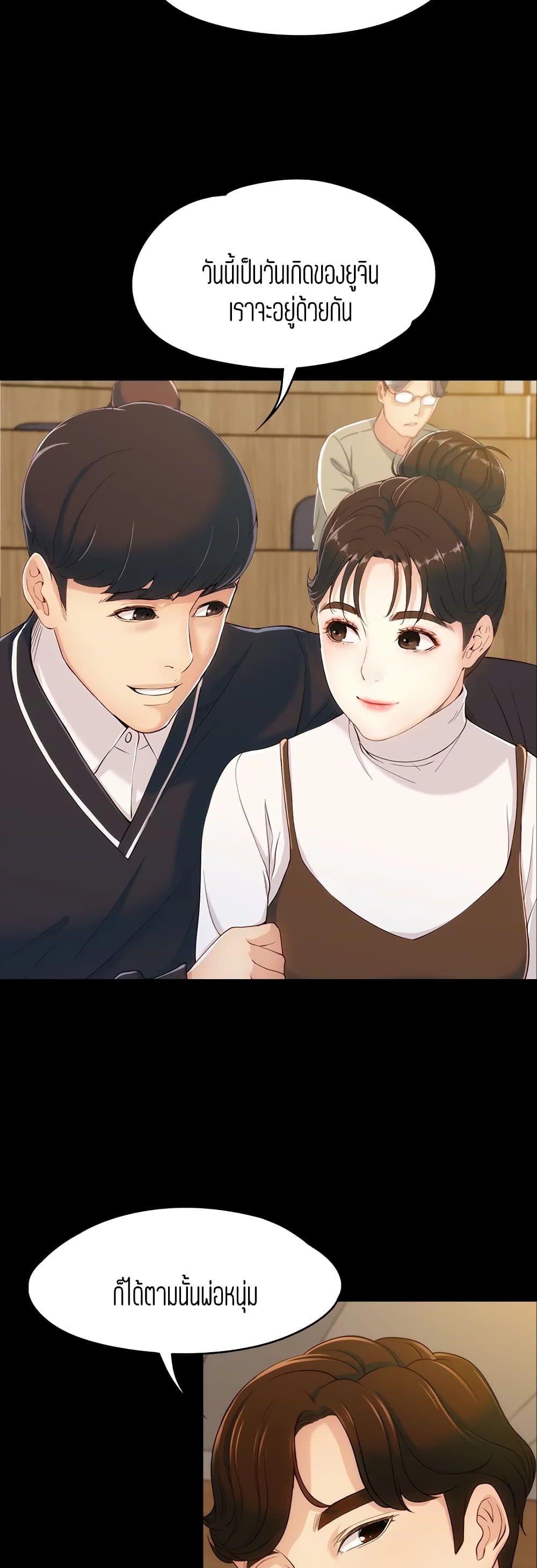 Falling For Her – Falling For Her – ตอนที่ 3 หน้า 43