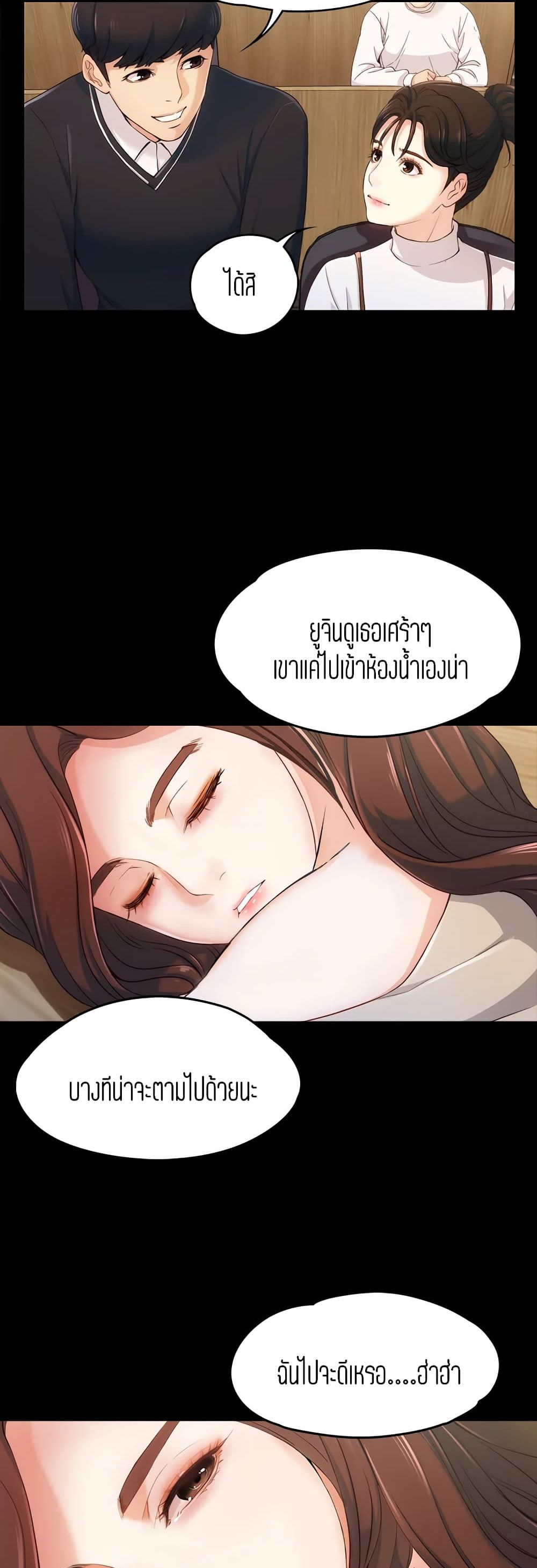 Falling For Her – Falling For Her – ตอนที่ 3 หน้า 45