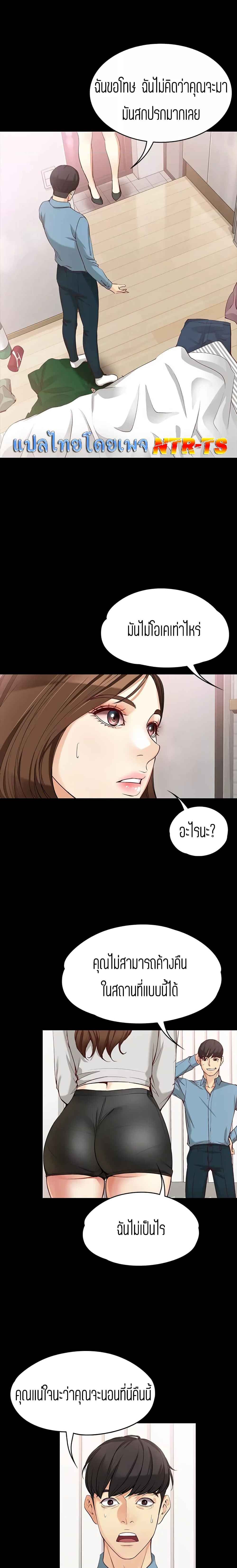 Falling For Her – Falling For Her – ตอนที่ 34 หน้า 5