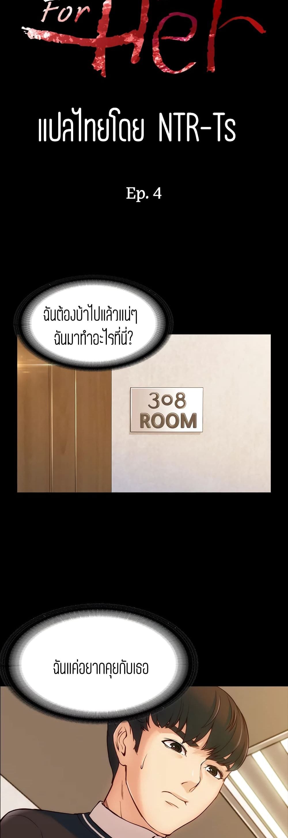 Falling For Her – Falling For Her – ตอนที่ 4 หน้า 3