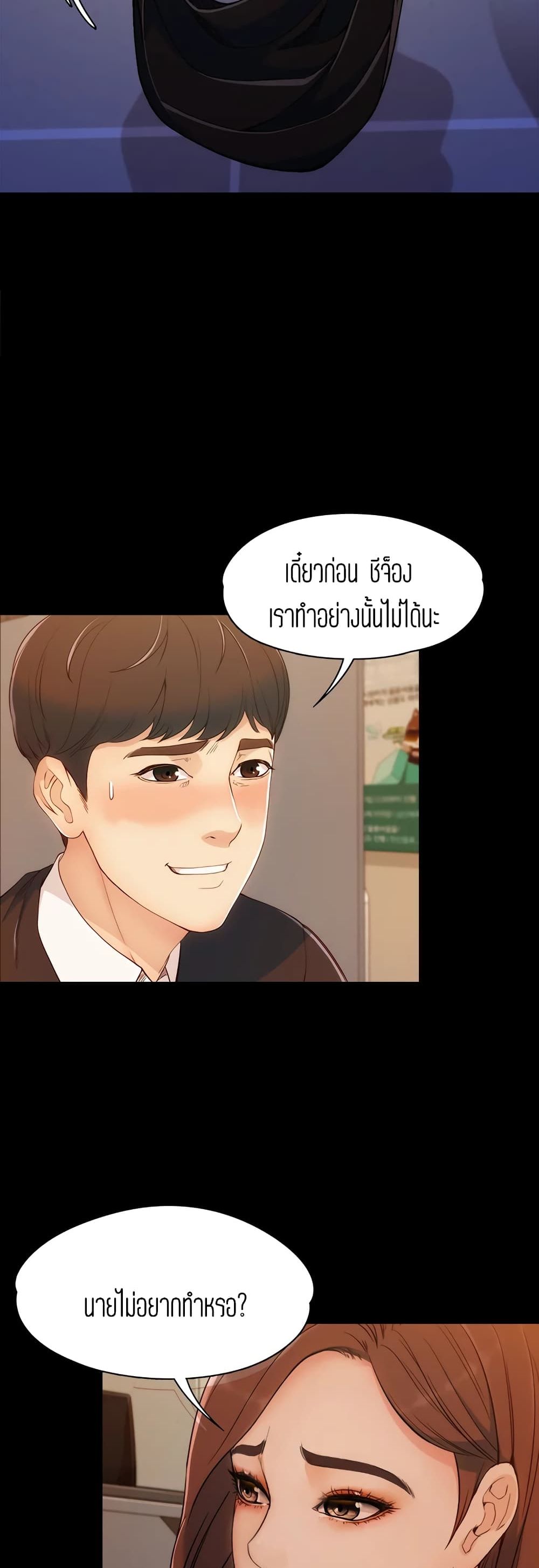 Falling For Her – Falling For Her – ตอนที่ 4 หน้า 20