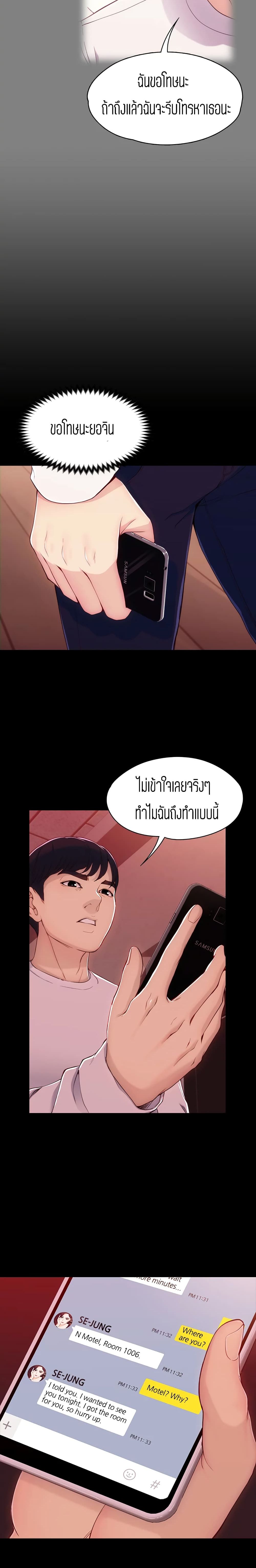 Falling For Her – Falling For Her – ตอนที่ 6 หน้า 9