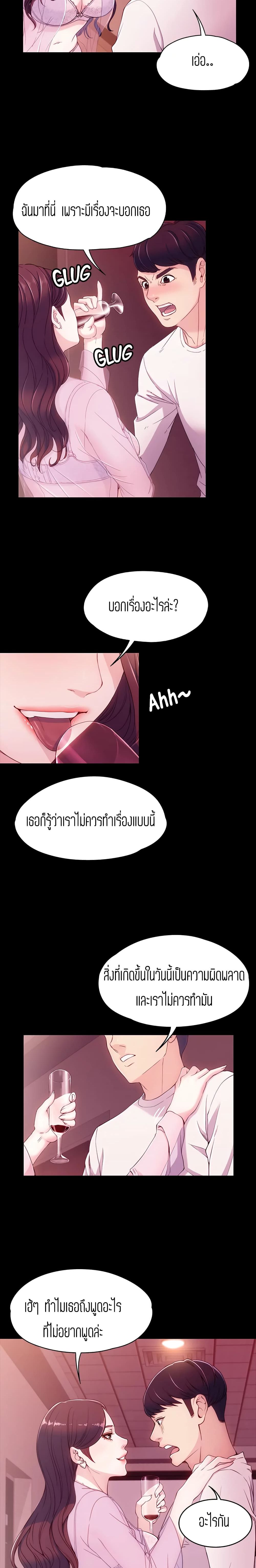 Falling For Her – Falling For Her – ตอนที่ 6 หน้า 12