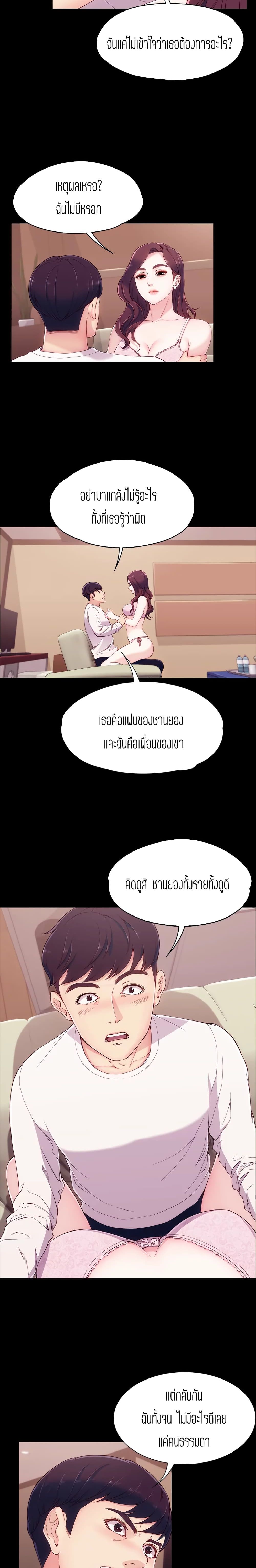 Falling For Her – Falling For Her – ตอนที่ 6 หน้า 17