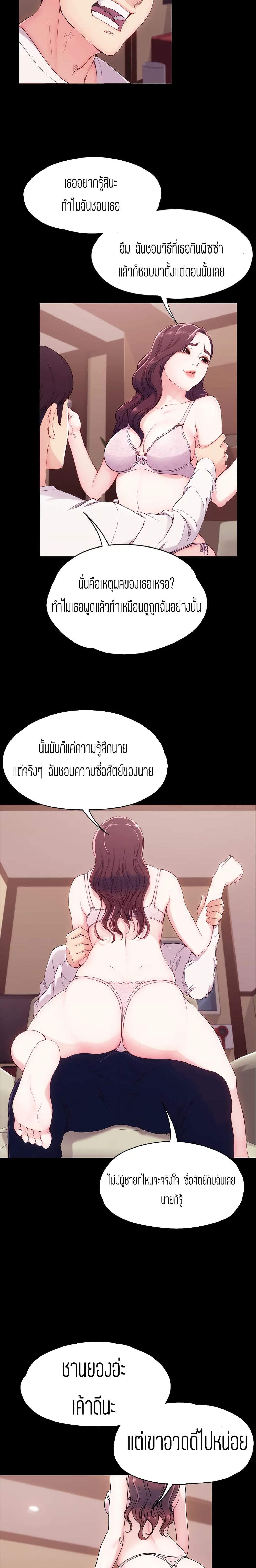 Falling For Her – Falling For Her – ตอนที่ 6 หน้า 18
