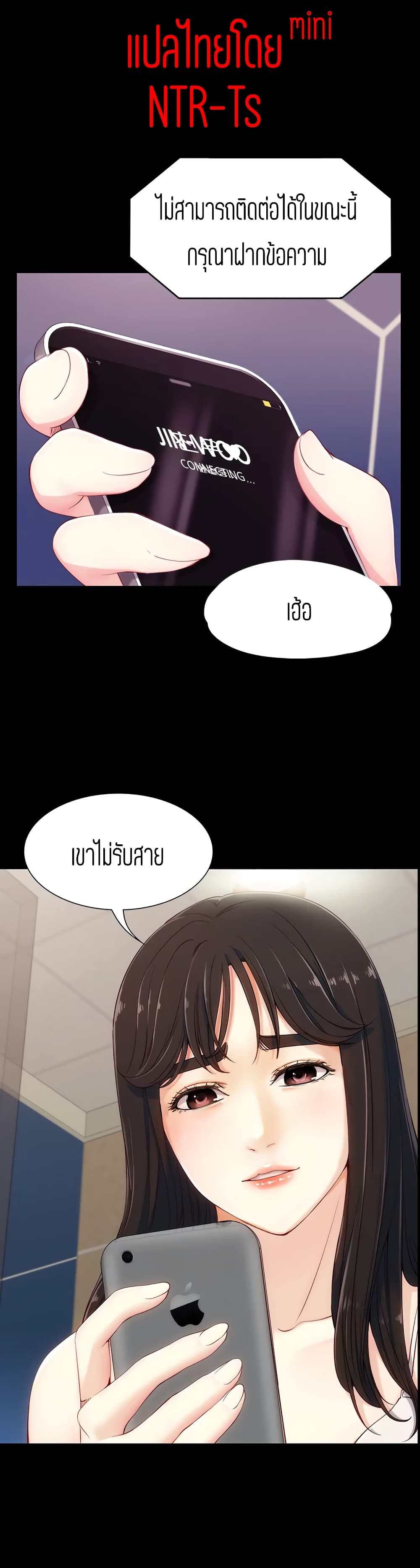Falling For Her – Falling For Her – ตอนที่ 7 หน้า 1