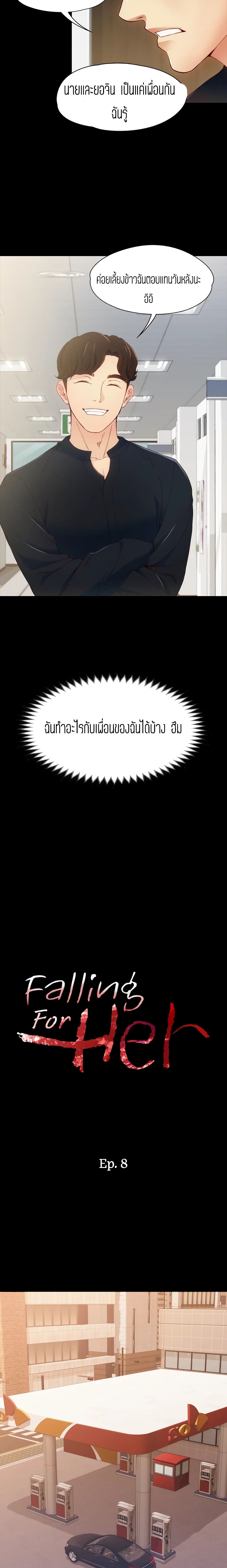 Falling For Her – Falling For Her – ตอนที่ 8 หน้า 2