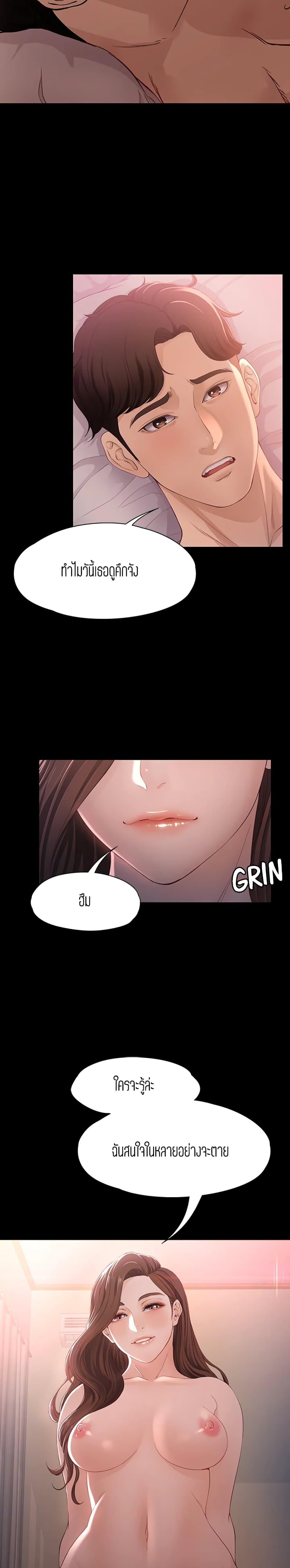 Falling For Her – Falling For Her – ตอนที่ 9 หน้า 13
