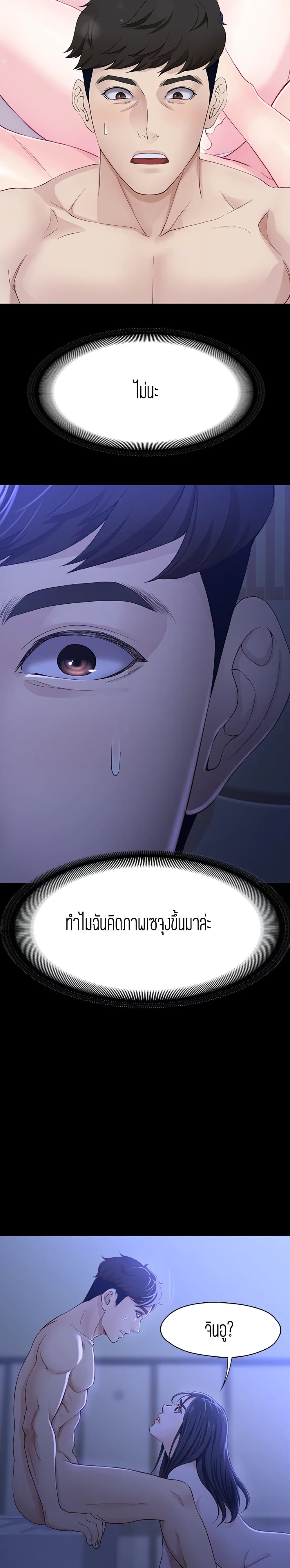 Falling For Her – Falling For Her – ตอนที่ 9 หน้า 22