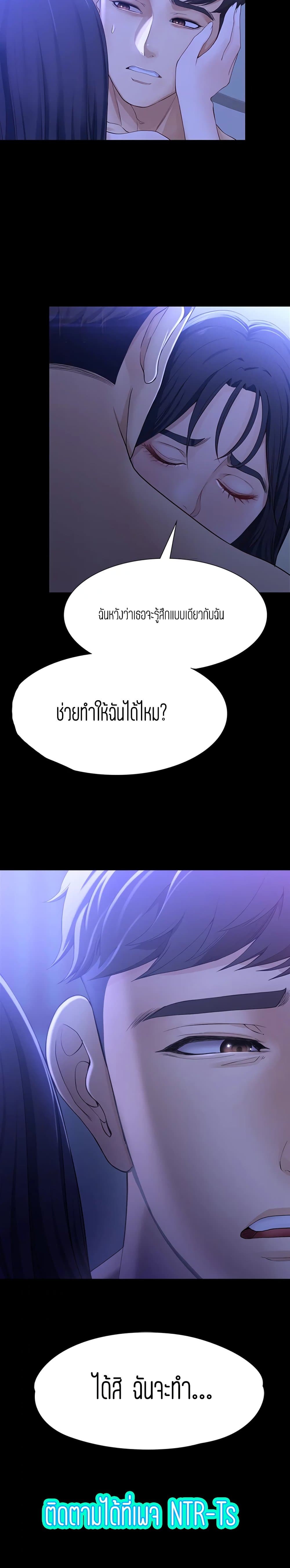 Falling For Her – Falling For Her – ตอนที่ 9 หน้า 25