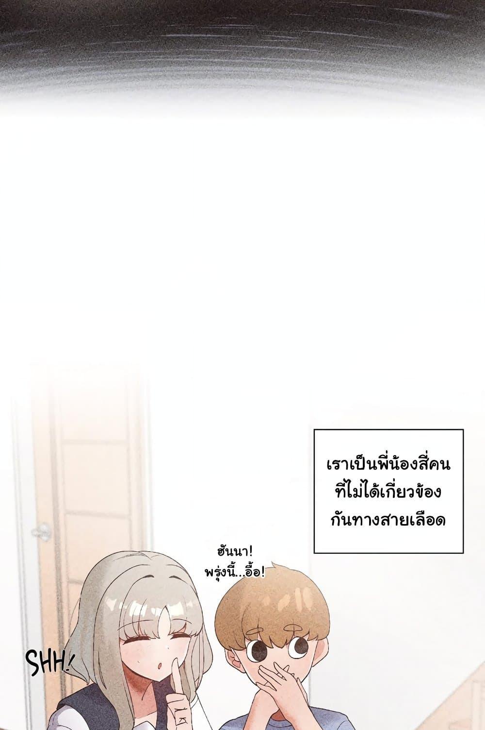 Family with Benefits – Family with Benefits – ตอนที่ 15 หน้า 88