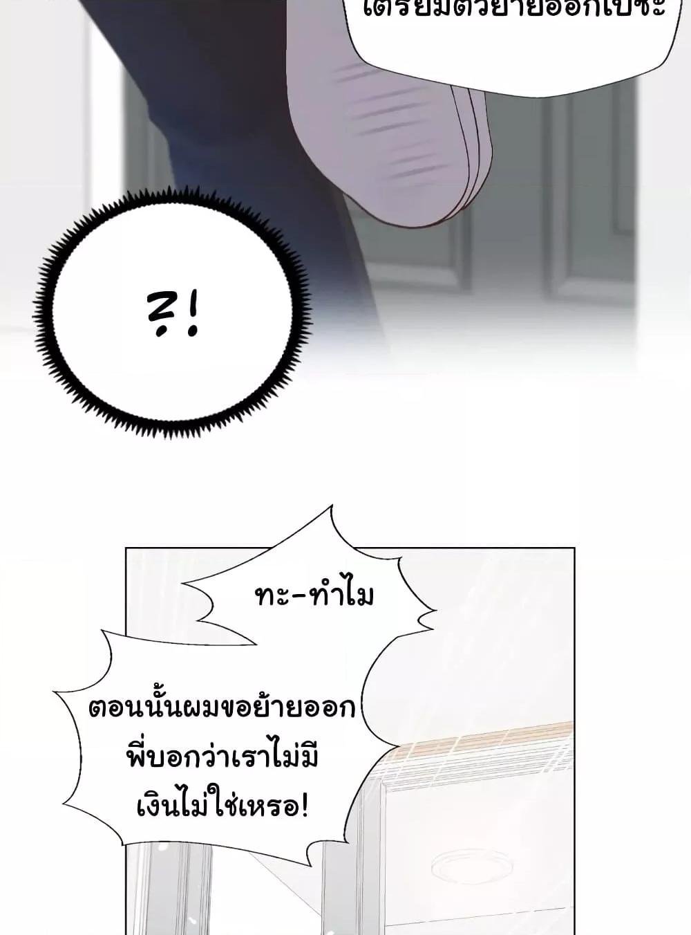 Family with Benefits – Family with Benefits – ตอนที่ 16 หน้า 54