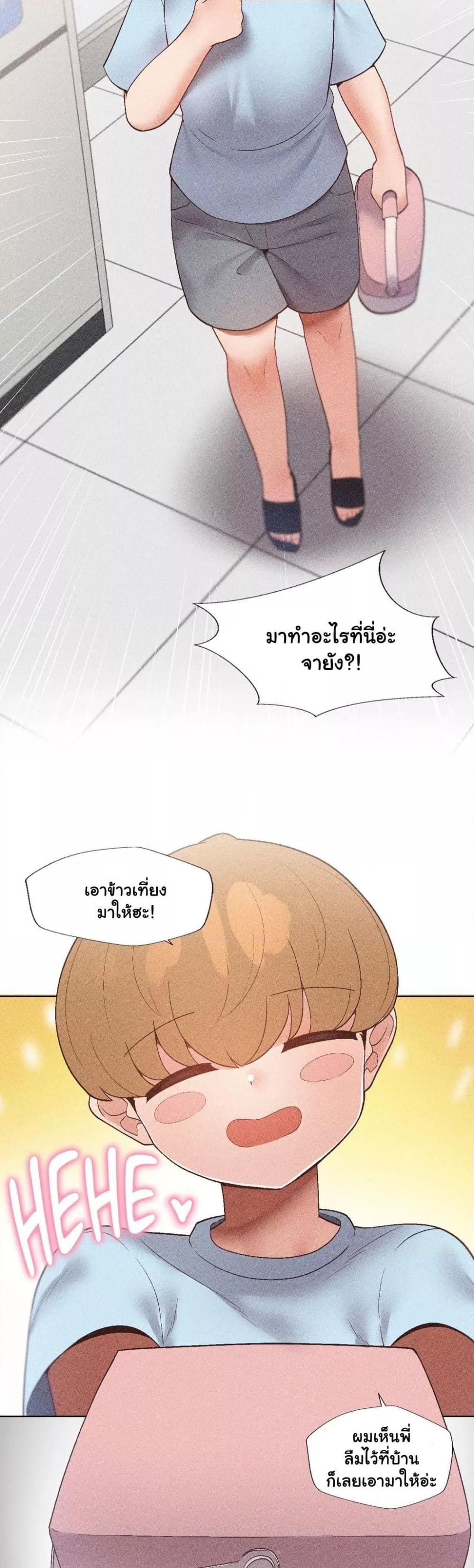 Family with Benefits – Family with Benefits – ตอนที่ 2 หน้า 21