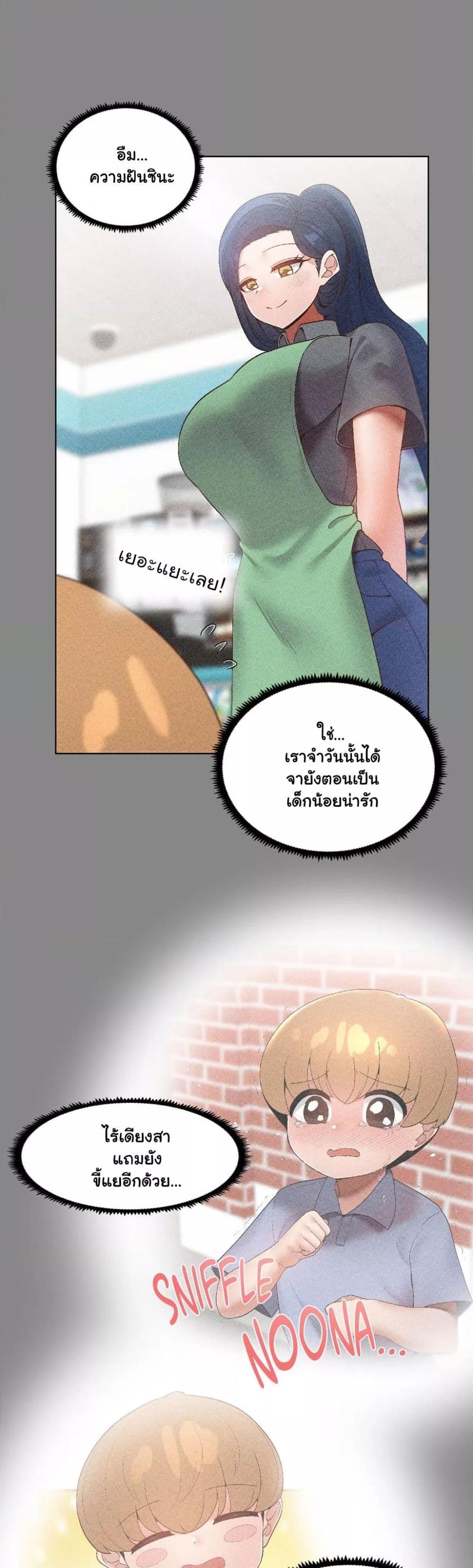 Family with Benefits – Family with Benefits – ตอนที่ 2 หน้า 24