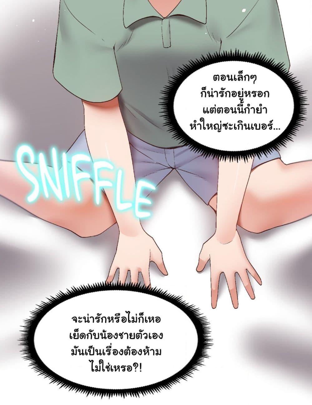 Family with Benefits – Family with Benefits – ตอนที่ 3 หน้า 102